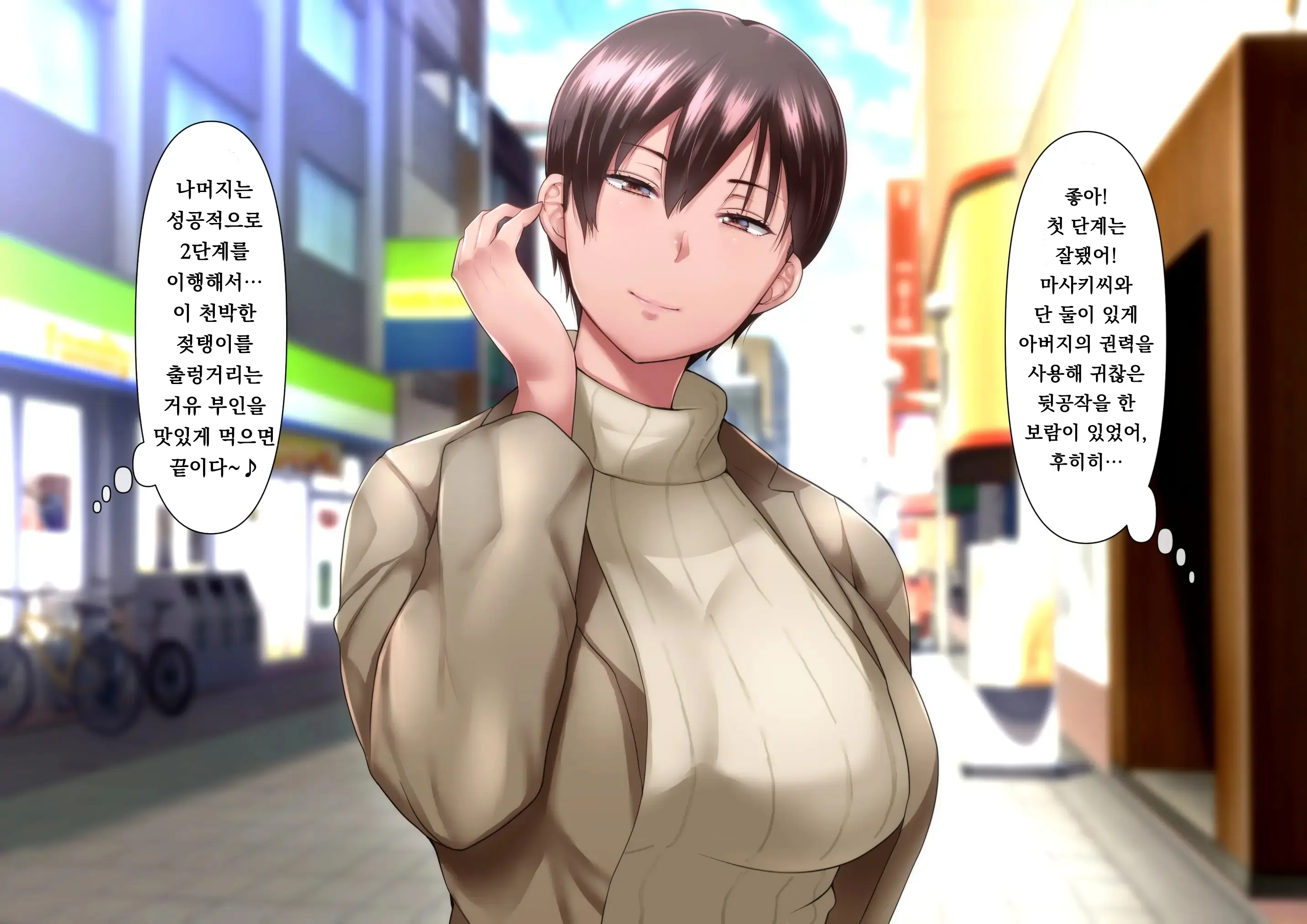 Risou No Onna Wa Omae No Onna Zenpen | 나의 이상적인 여자는 너의 아내 전편